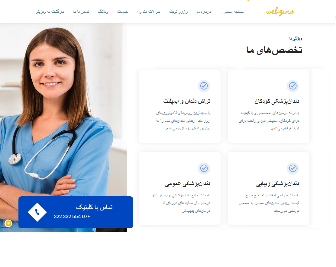 کلیک دندان  رزرو آنلاین و معرفی خدمات دندانپزشکی